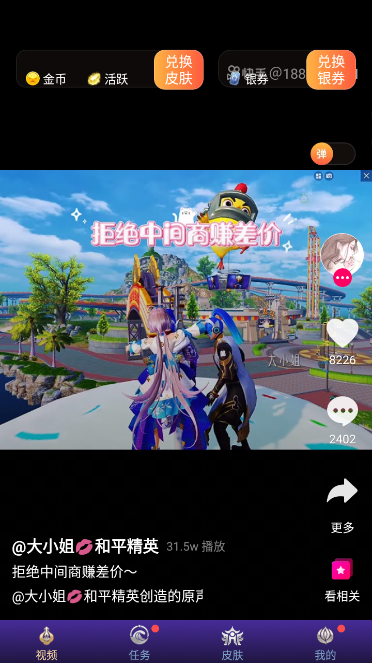 趣白拿领皮肤 截图4