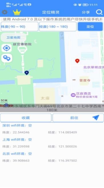 虚拟定位精灵最新版app 截图3