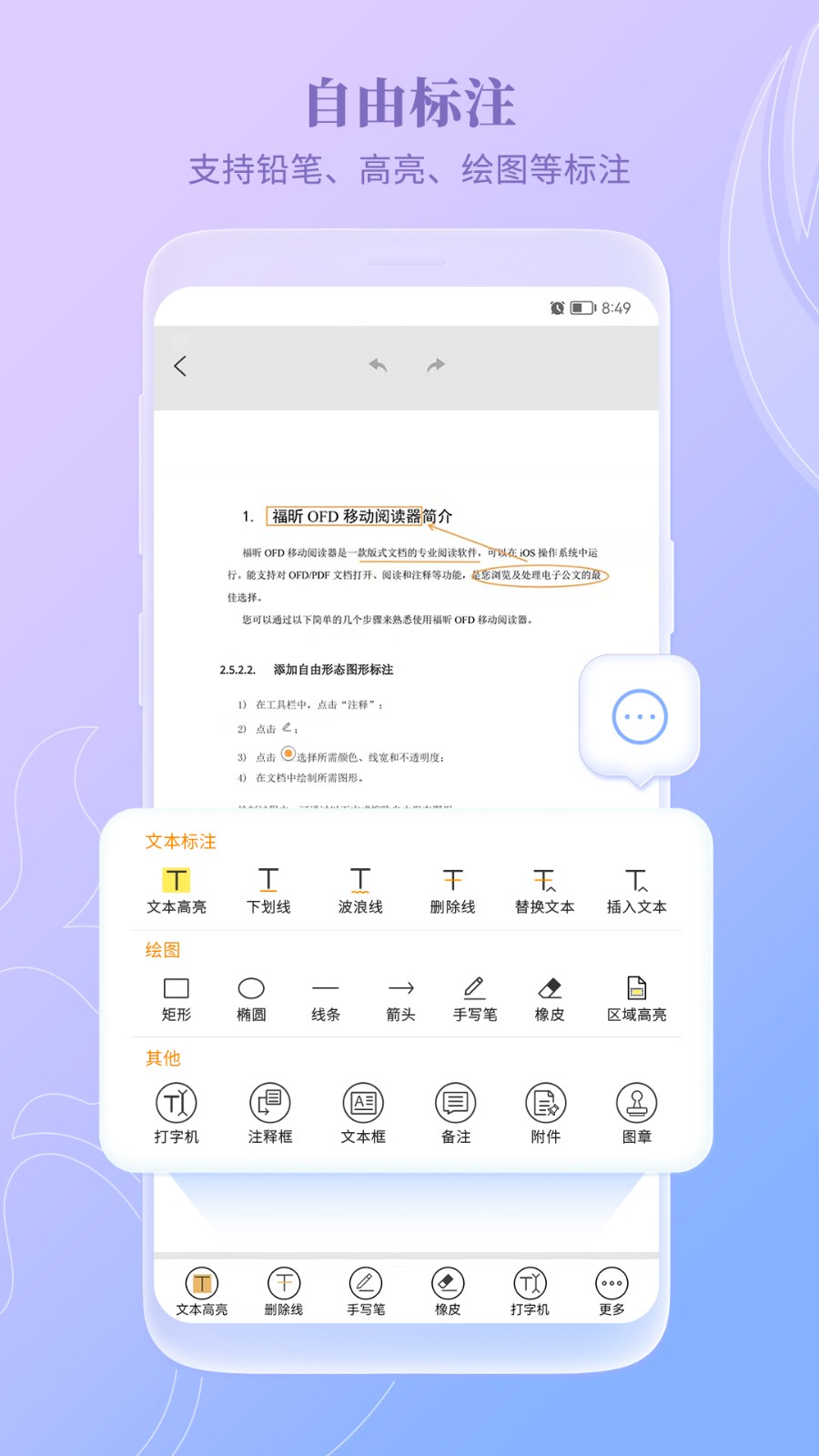 福昕OFD 截图3