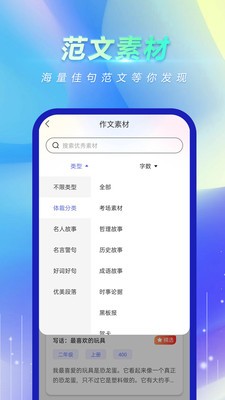 风云作文宝最新版 截图1