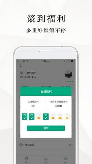 微风小说app 截图3