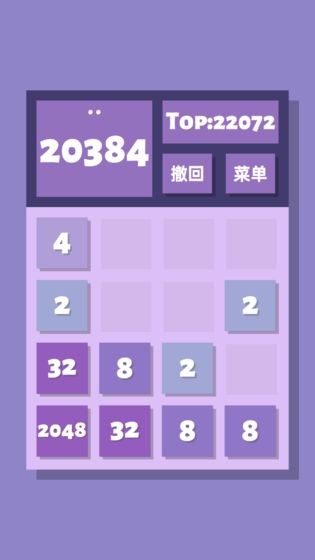 2048清 截图2