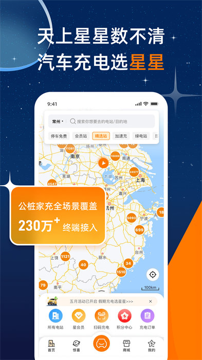 星星充电桩app 截图3