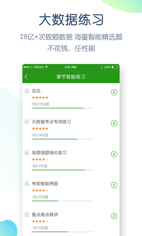 护考万题库app 截图2