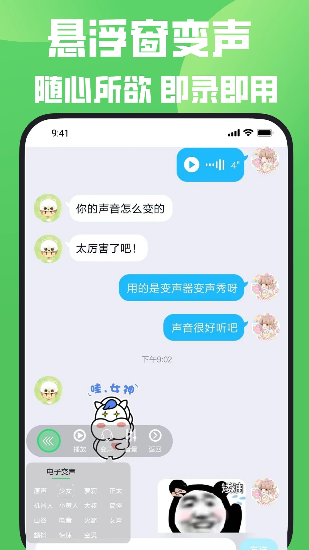 玩趣吃鸡变声器 截图1