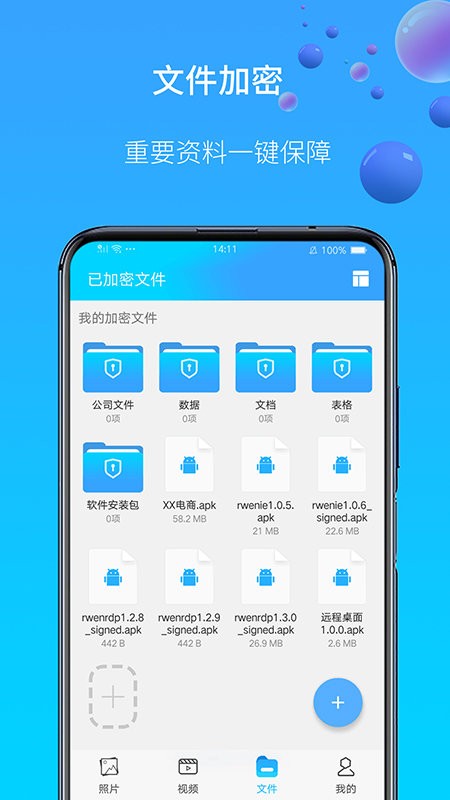 图片视频加密软件 截图2