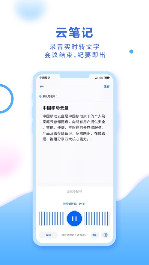 中国移动云盘app安卓版