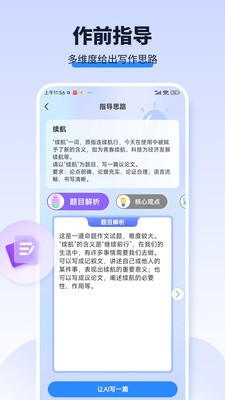 AI作文宝app 截图1