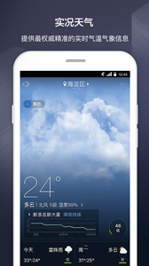 天气通app 截图2