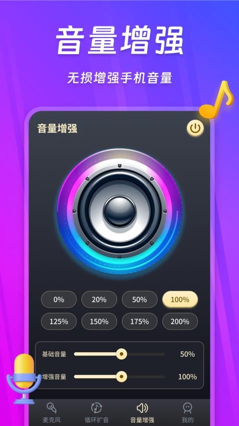 话筒扩音器2025 截图1