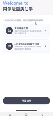 阿尔法画质修改器 截图3