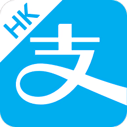 支付宝香港版app  v5.2.2.412