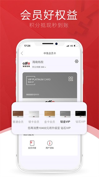 cdf中免海南 截图2