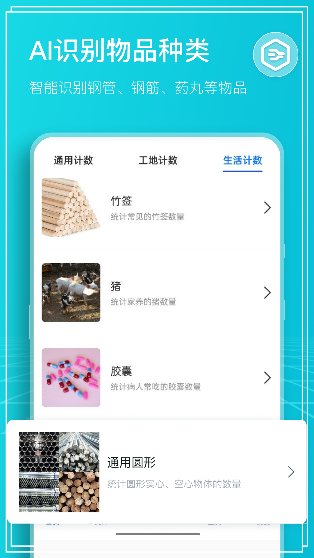 扫描计数王app 截图2