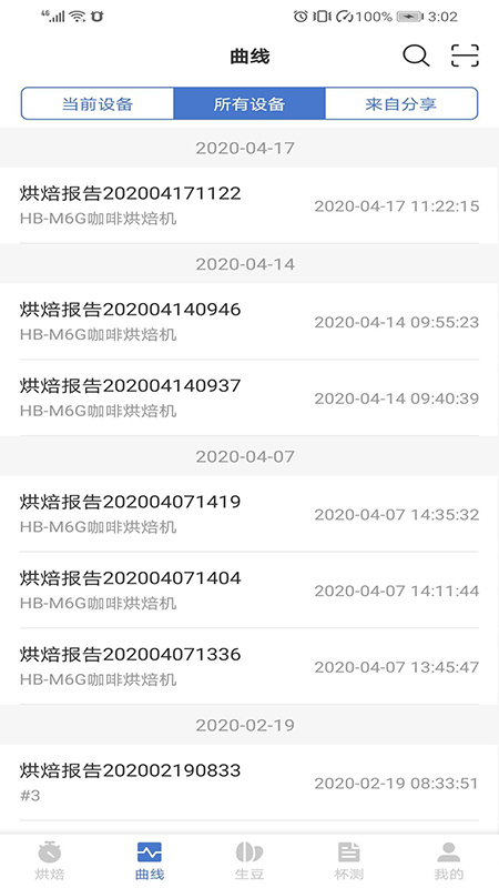 爱趣焙app 截图1