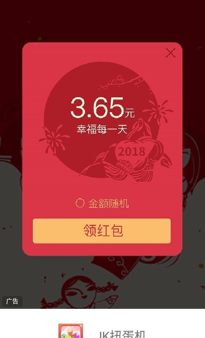 JK扭蛋机APP 截图3