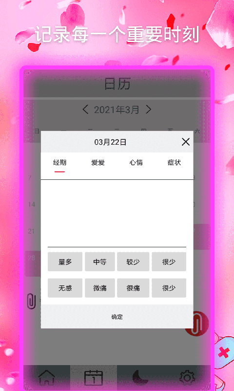 大姨妈经期助手flo高级版 截图2