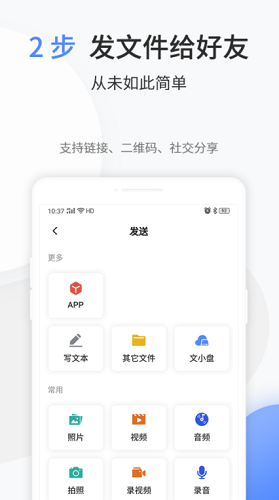 文叔叔软件 截图1