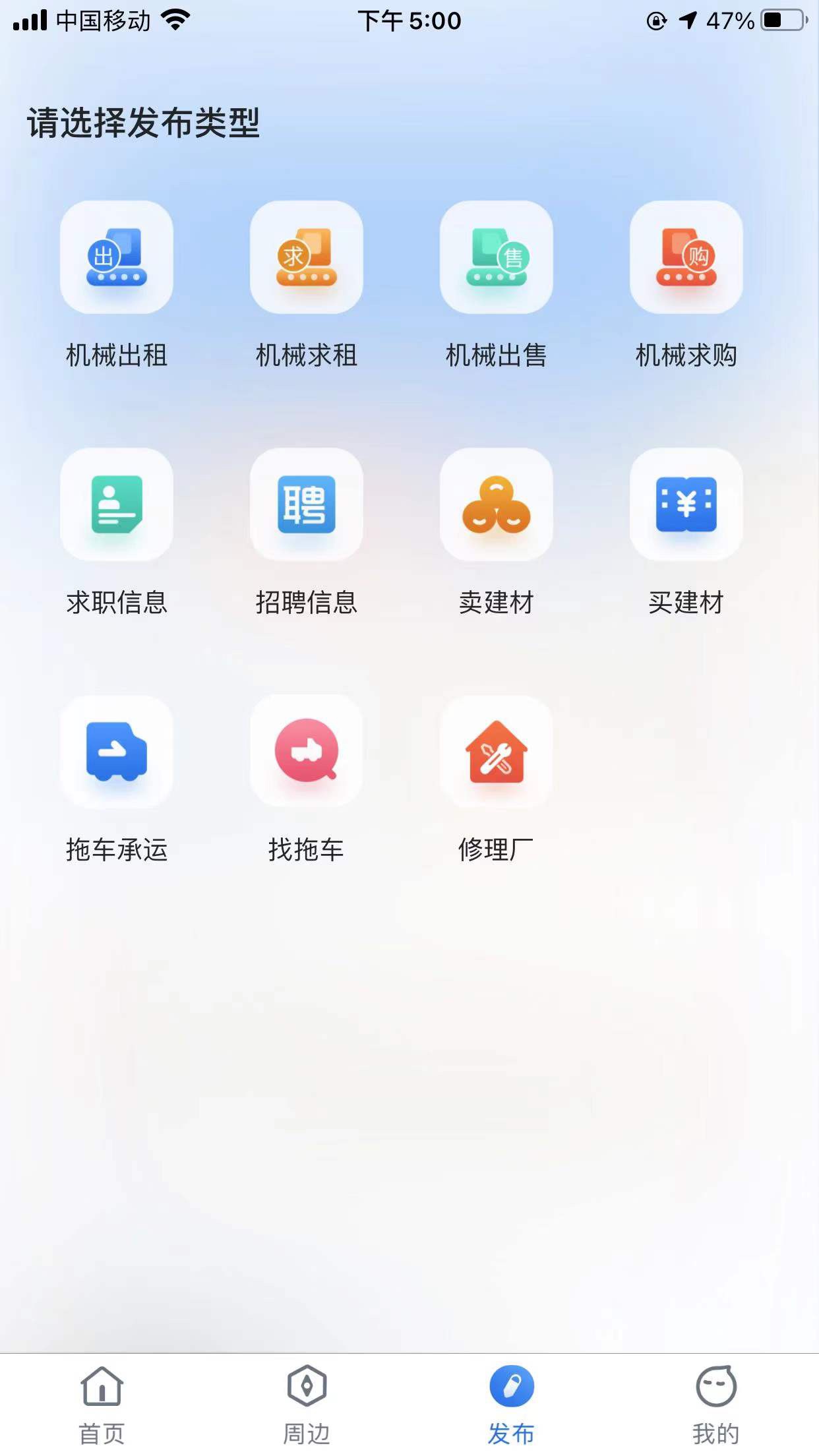 机友邦工程机械网 截图2