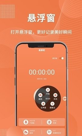 一键录屏工具 截图3