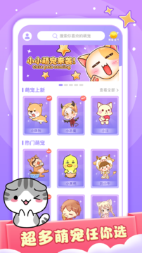 小小桌宠app 截图4