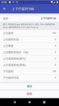 Qnet弱网 截图1