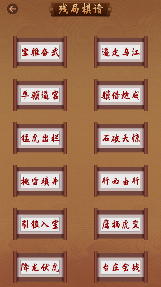 象棋大师教学app 截图2