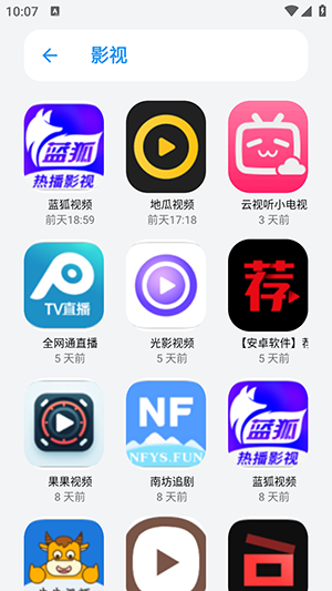 小虎队软件库最新版app 截图2