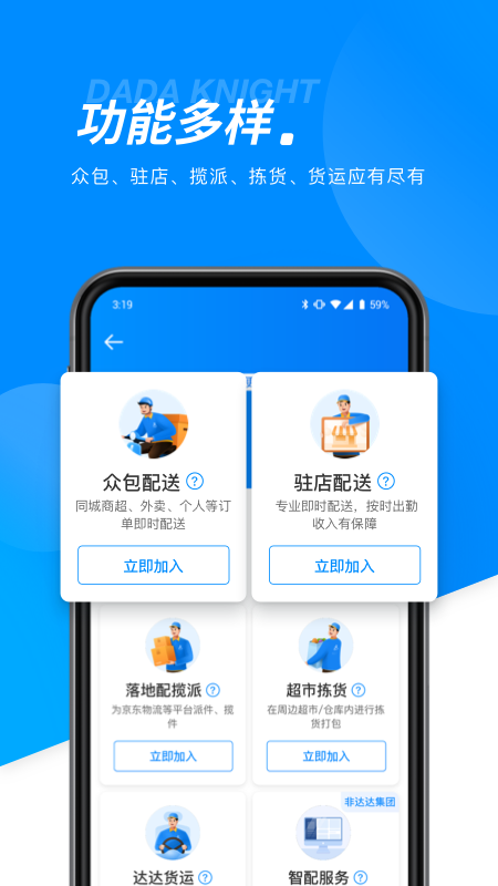 达达骑士版app 截图1