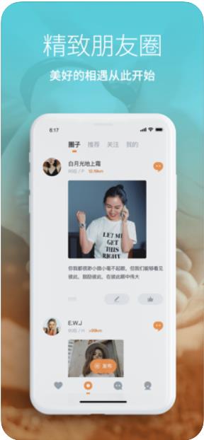 拉拉交友 截图3