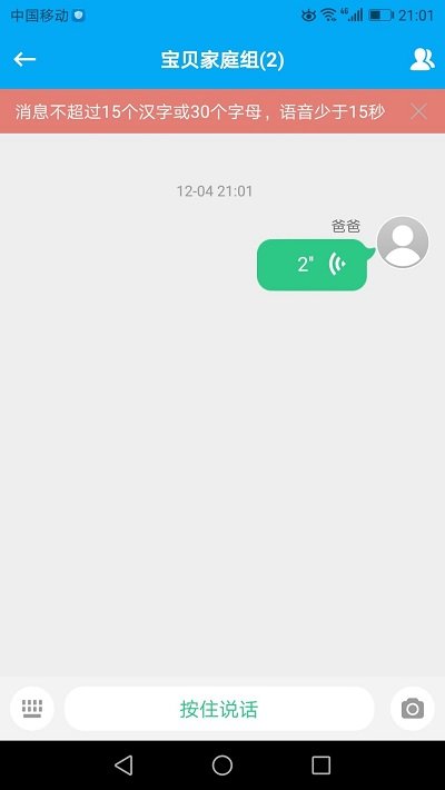 安全守护儿童手表app 截图4