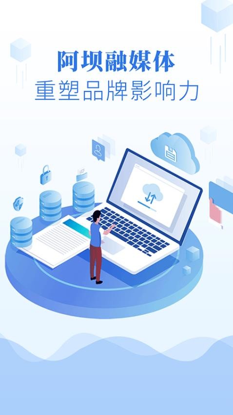 阿坝的阿坝APP 截图4