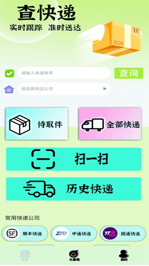 查快递一键追踪免费版 截图3