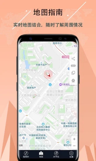 超级指南针app 截图3