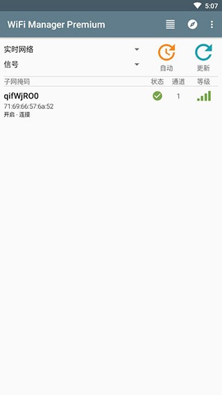 wifi管理器手机版 截图1