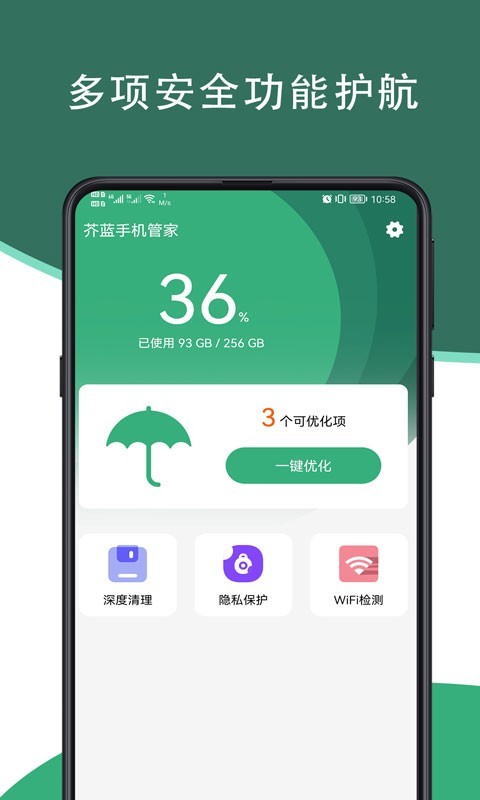 芥蓝手机管家app v1.0.0 截图1