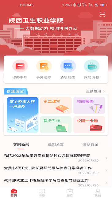 智慧皖卫app安卓版 截图4