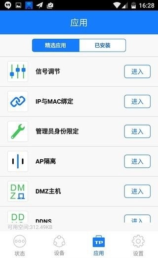 tplink手机版 v5.6.26 截图2