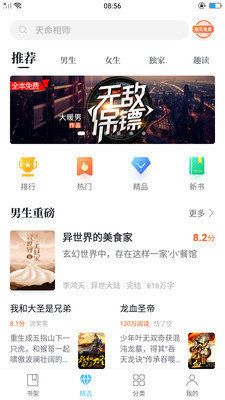 白小说app最新版 截图1
