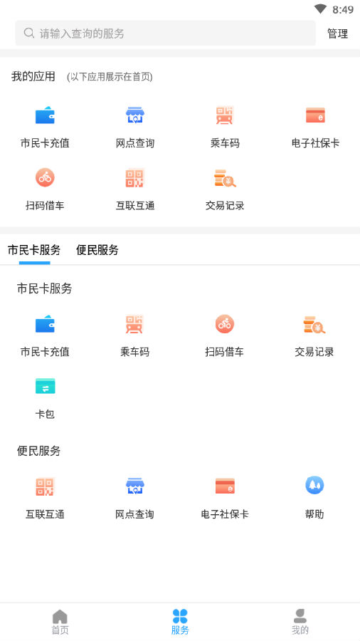 绍兴市民云app 2