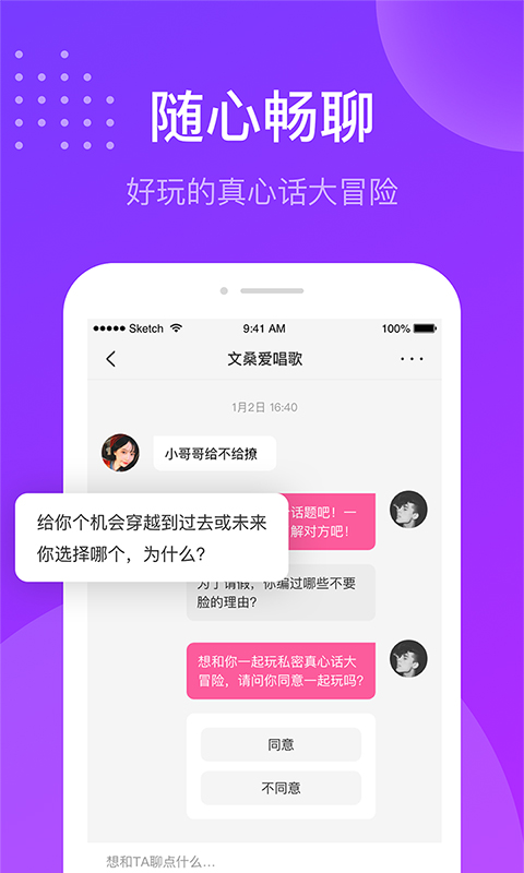 趣友聊 截图3