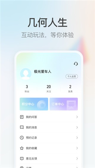几何汽车 截图2