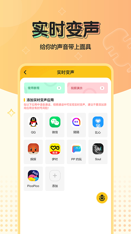 特效变声器实时版 截图4