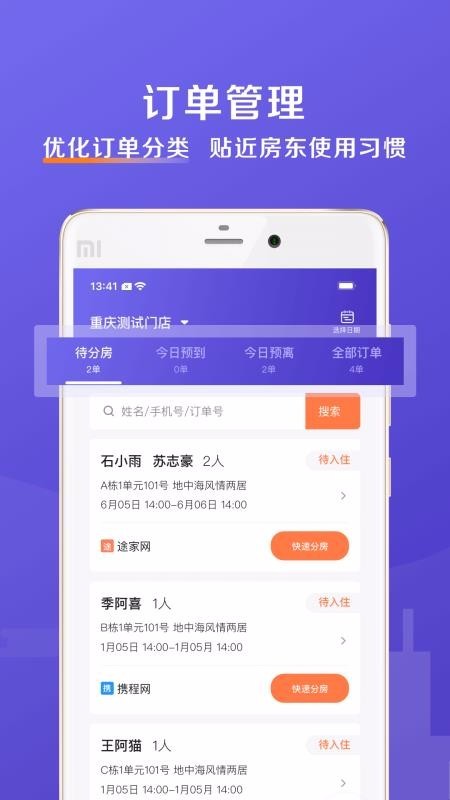 安伴管家app 截图1