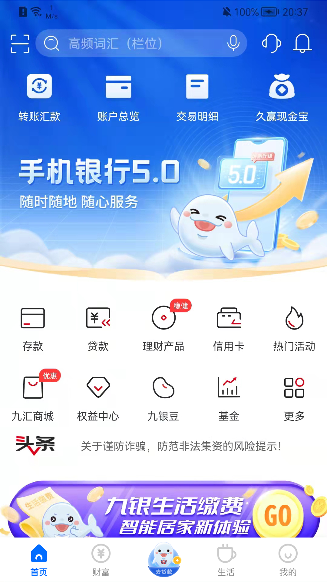 九江银行app下载 v5.1.8 截图4