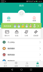 陕西信合 截图3