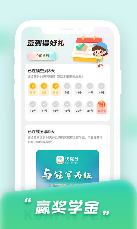 快提分app 截图2