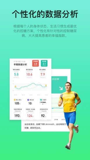 糖动血糖app