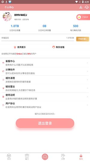 磁力云最新版 截图4