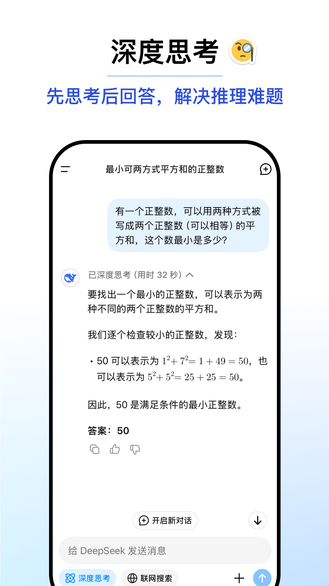 deepseek安卓app 截图4